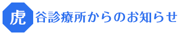 お知らせ